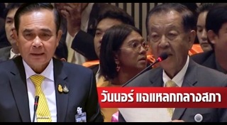 พรรคประชาชาติ