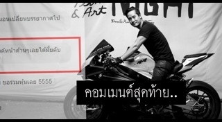 โน้ต ภัทร์นฤณ