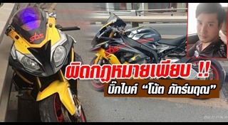 โน้ต ภัทร์นฤณ