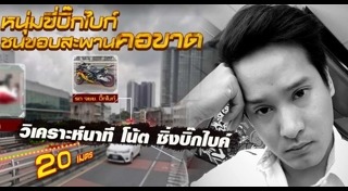 โน้ต ภัทร์นฤณ
