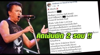 หมู พงษ์เทพ