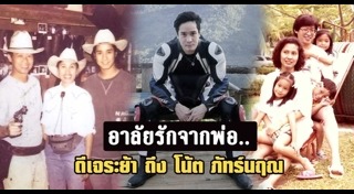 โน้ต ภัทร์นฤณ
