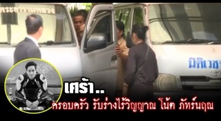 โน้ต ภัทร์นฤณ