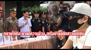ยาลดความอ้วน