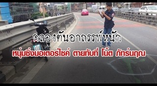 โน้ต ภัทร์นฤณ