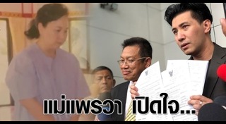 แพรวา เทพหัสดิน ณ อยุธยา