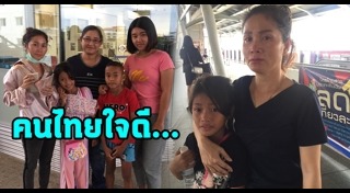 เก็บกระเป๋าเงินคืนเจ้าของ