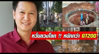 ธนาคารน้ำใต้ดิน