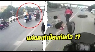 ถีบรถมอเตอร์ไซค์