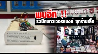 ระเบิดกรุงเทพฯ