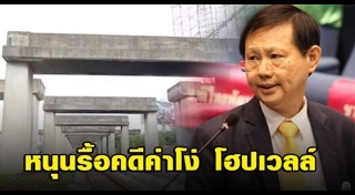 โฮปเวลล์