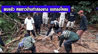 ดินถล่มที่ตาก