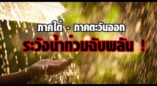 ภาคตะวันออก