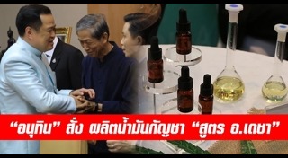 น้ำมันกัญชา