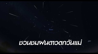 ฝนดาวตก