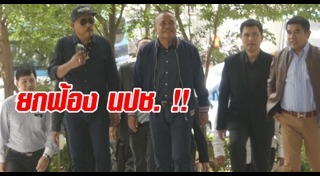 นปช.