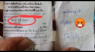 พนักงานด่าลูกค้า