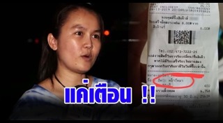 พนักงานด่าลูกค้า