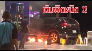 ไฟไหม้ปั๊มน้ำมัน