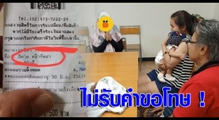 พนักงานด่าลูกค้า
