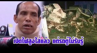 รถตู้ชนรถพ่วง