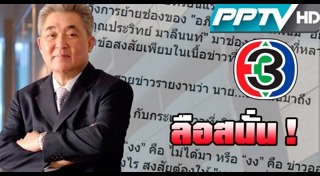 ช่อง PPTV HD