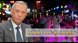 พิพัฒน์ รัชกิจประการ