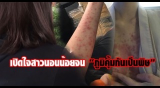 พักผ่อนไม่พอ