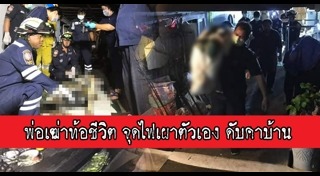 เผาตัวเอง