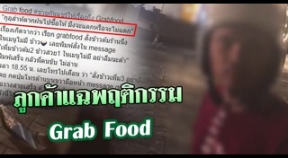 พนักงานด่าลูกค้า