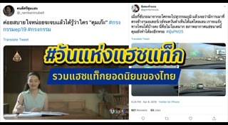 แฮชแท็ก