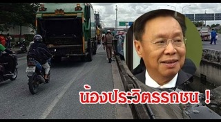 พัชรวาท วงษ์สุวรรณ