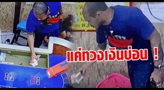 เสือ ดุสิต