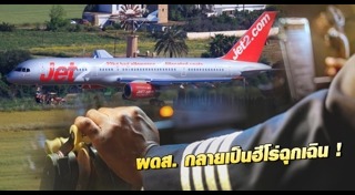 กัปตันเครื่องบิน