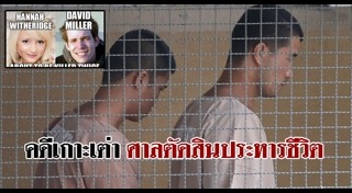 คดีเกาะเต่า