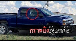 กราดยิงในสหรัฐฯ