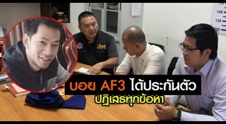 บอย สิทธิชัย