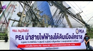 สายไฟฟ้าใต้ดิน