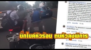 ทำร้ายคนพิการ