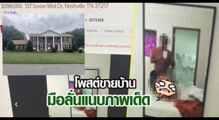นายหน้าขายบ้าน