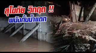 น้ำท่วมสุโขทัย