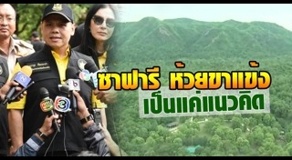 ห้วยขาแข้ง