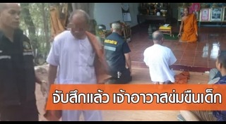 พระข่มขืนเด็ก