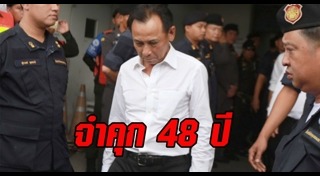 ทุจริตขายข้าวจีทูจี