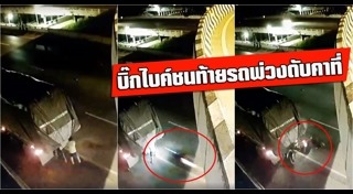 บิ๊กไบค์ชนรถพ่วง