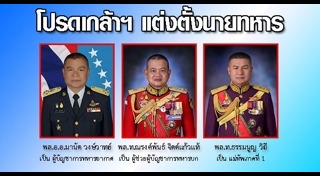 โผทหาร