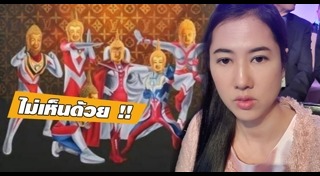 พระพุทธรูปอุลตร้าแมน