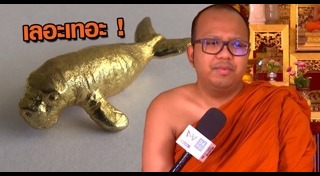 พะยูนมาเรียม