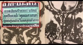 พระพุทธรูปอุลตร้าแมน