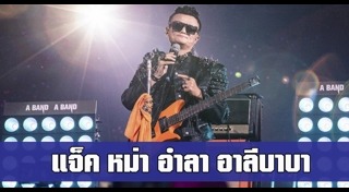 แจ็ค หม่า